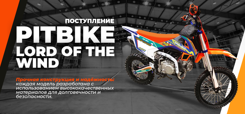 Яркое лето на Pitbike: врываемся на бездорожье вместе с новинкой!